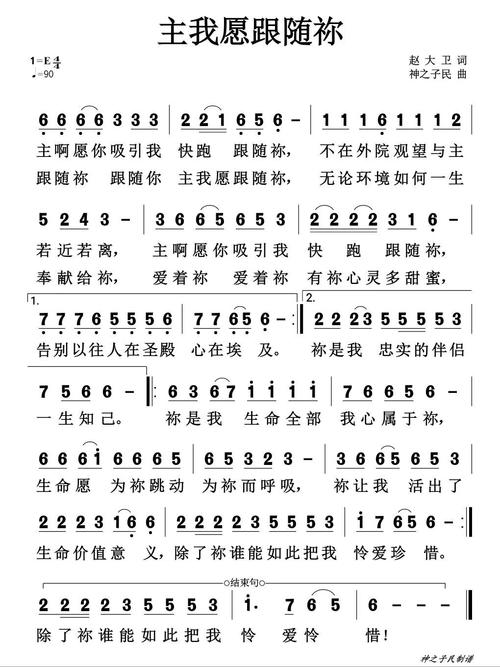 《主我愿跟随你(阿莲)》-美歌在线听-下载-歌谱-收藏