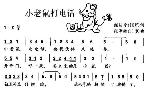 小老鼠打电话 歌谱_歌谱网-基督教歌谱网基督教简谱网