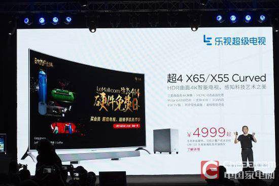沙发管家乐视6555寸曲面电视发布
