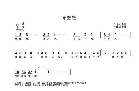 布娃娃(胡敦骅词 高恩道曲)