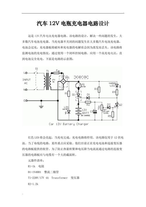 简易汽车12v电瓶充电器电路