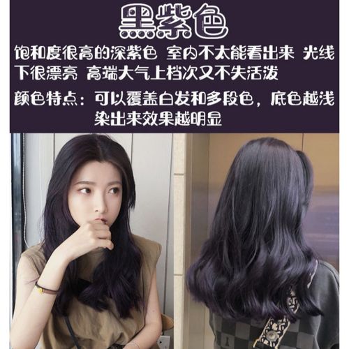 2021年发型颜色,2021最减龄显肤色颜色 染发剂自己在家染头发颜色2021流行色蓝黑色染发膏流行色自己在家染