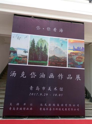 参观青岛美术馆