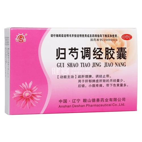 中西药品 妇科用药 归芍调经胶囊 通用名称: 产品编号: b12000164725