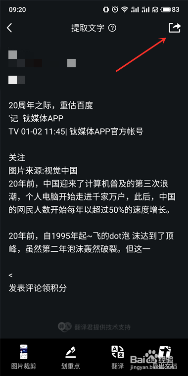 图片文字识别提取方法-百度经验