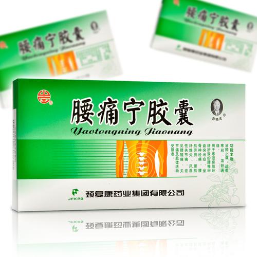 颈复康腰痛宁胶囊03g20粒消肿止痛疏散寒邪温经通络腰腿疼关节痛