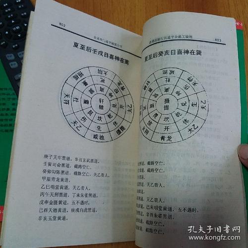 金函玉镜奇门遁甲秘笈全书(2册全,99年一版一印,印数5