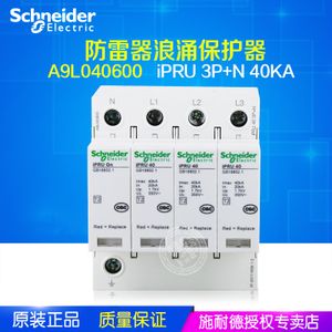 施耐德防雷浪涌保护器