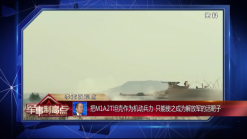 李亚强:把m1a2t坦克作为机动兵力,只能使之成为解放军的活靶子