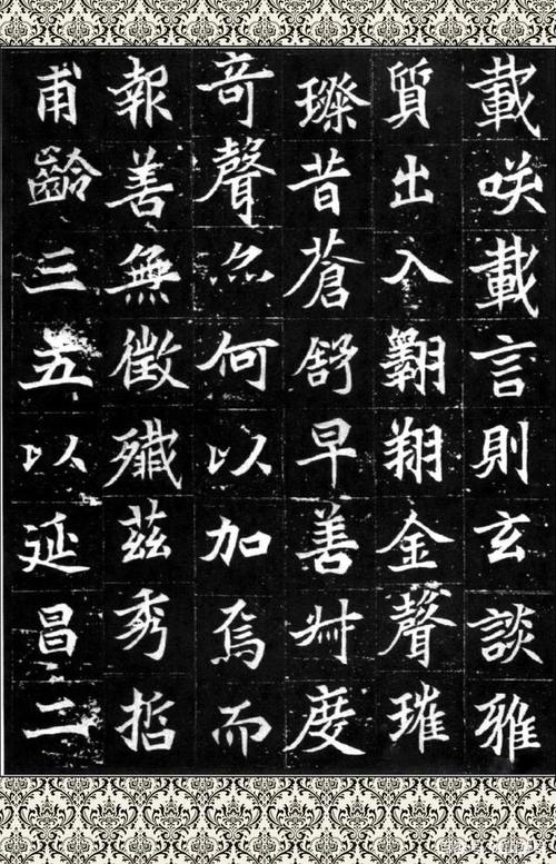 北魏楷书元显儁墓志铭,可以称得上魏碑标准字帖,值得