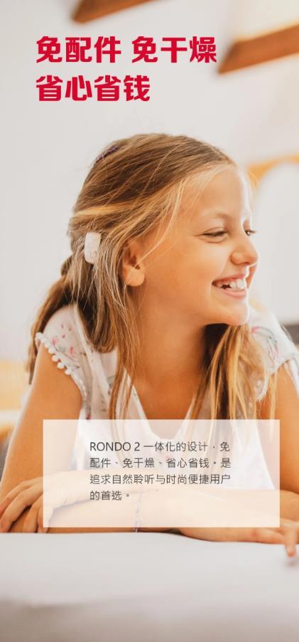 rondo2一体机人工耳蜗上市啦!关注直播间,了解购机优惠!