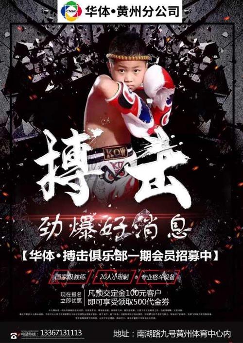 【华体黄冈分公司】o(^_^)o好消息华体少儿搏击俱乐部暑期班开始招人