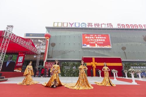 【吾悦广场】擎动未来|襄阳吾悦广场营销中心盛世启幕