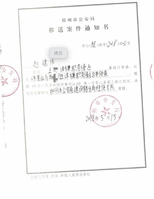 图为郑州市公安局作出的《移送案件通知书》