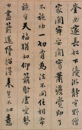 转载憨山书法