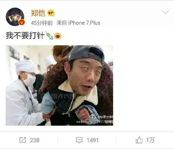 郑恺在微博晒出一张即将被打针的照片,翻白眼表情逗逼.