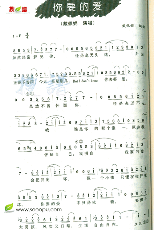 你要的爱_简谱_搜谱网
