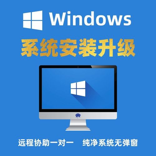远程win10系统重装电脑在线升级win11官方专业原版安装win8.1正版