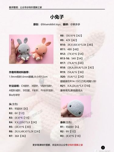 小兔子图解_兔子_钩针_钩针图解_兴趣爱好_手工