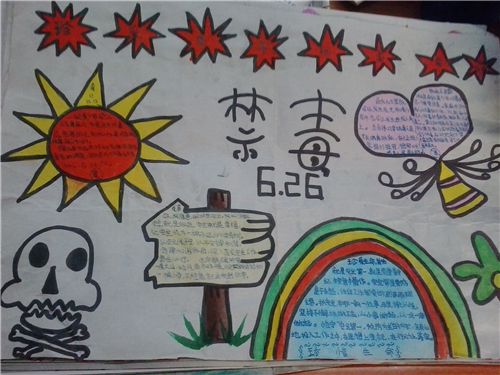 二年级儿童画禁毒手抄报 二年级禁毒手抄报