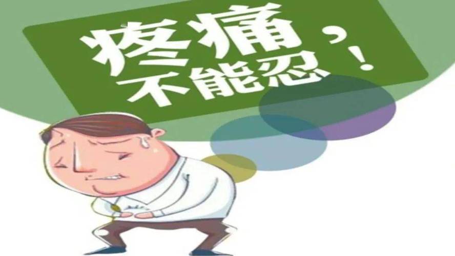 世界镇痛日:面对疼痛别当"忍者",上医院找医生