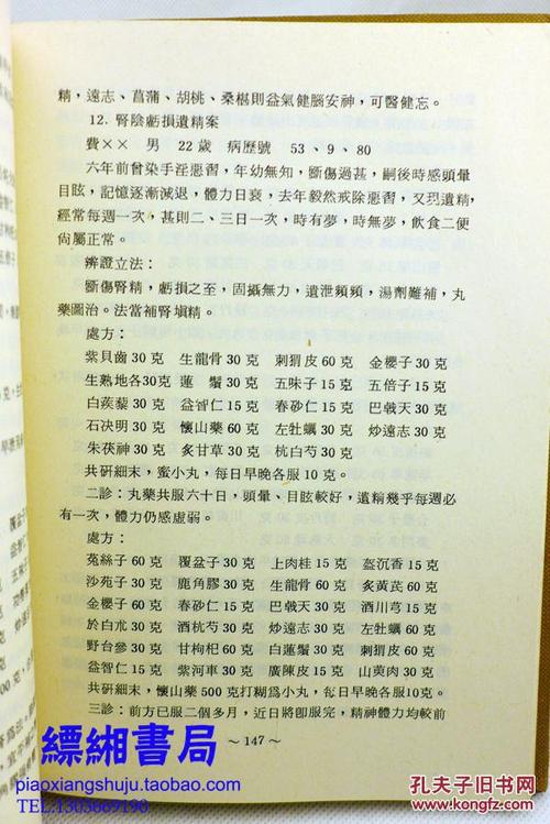 施今墨临床经验集(精装 台版书 中医医案验方类 非馆藏 品好)