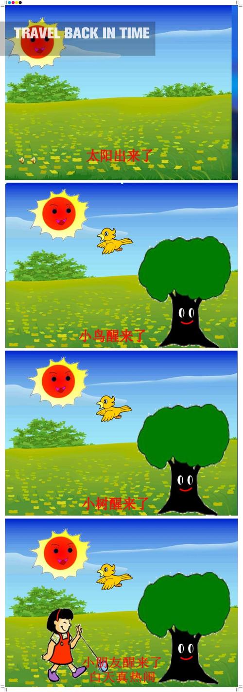 太阳出来了,谁醒来了?为什么说白天真热闹?