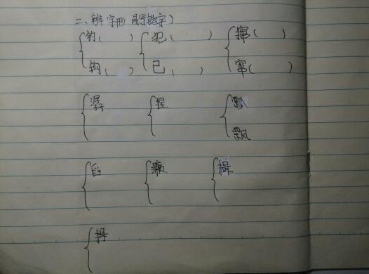 形近字组词,谢谢