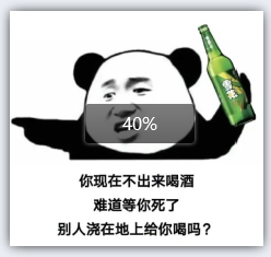 现在不出来喝酒难道等死了别人浇在地上给你喝吗表情包