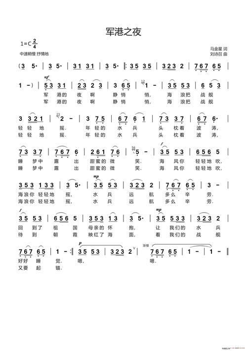 军港之夜