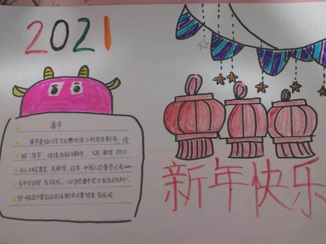 2021新春快乐——赵家庄小学一年级四班迎新春佳节手抄报