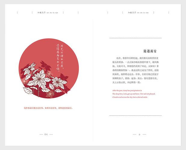 画册扉页页面设计