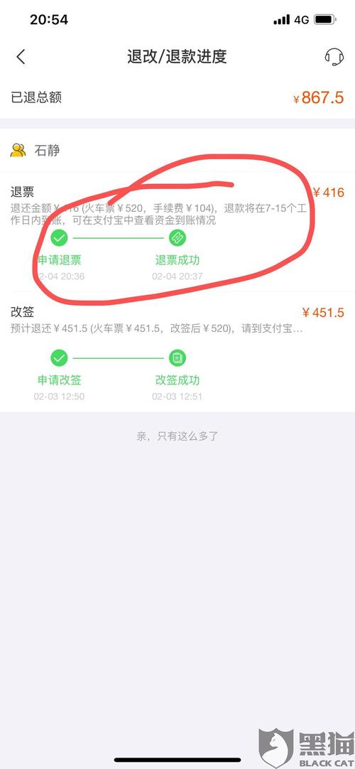 黑猫投诉:响应国家号召 公司推迟返工 定的高铁票退票
