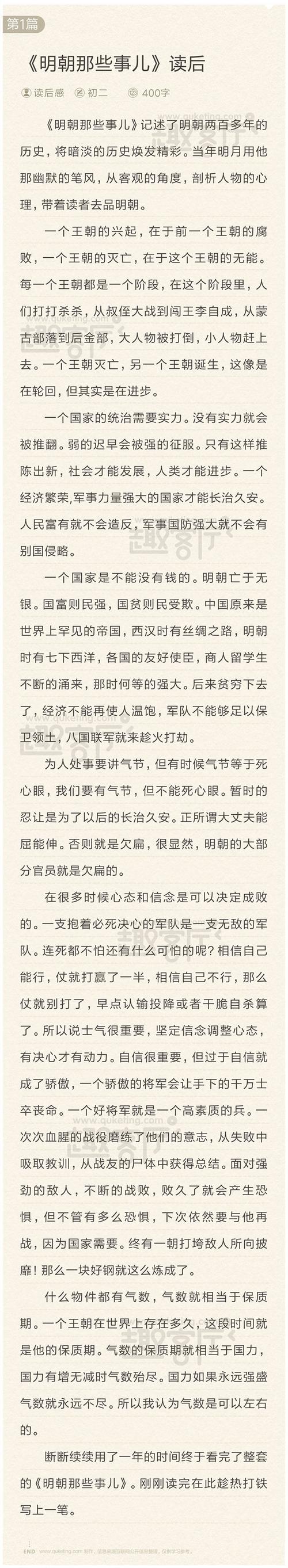 《明朝那些事儿·洪武大帝》读后感,明朝那些事儿