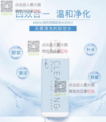 enow/宜侬温和净颜卸妆水舒缓脸部清洁卸妆液眼唇卸妆学生正品.