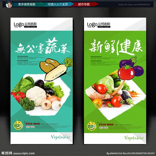 蔬菜 超市海报
