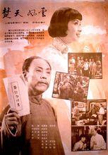 中国电影《楚天风云》精彩图片