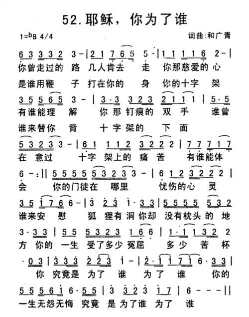 歌名应该是《耶稣,你为了谁》,歌谱如下