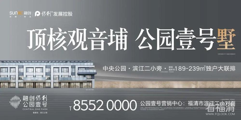 福清品质交付季!融创保利公园壹号1