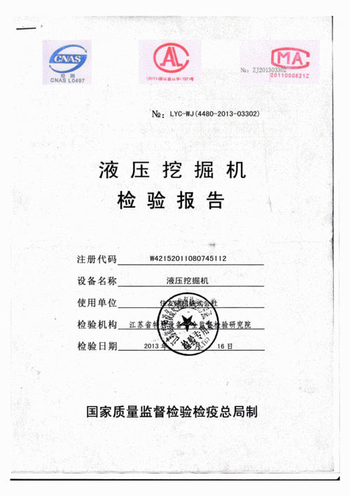 挖机检验报告.pdf 3页