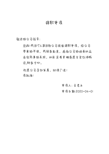 辞职申请书png