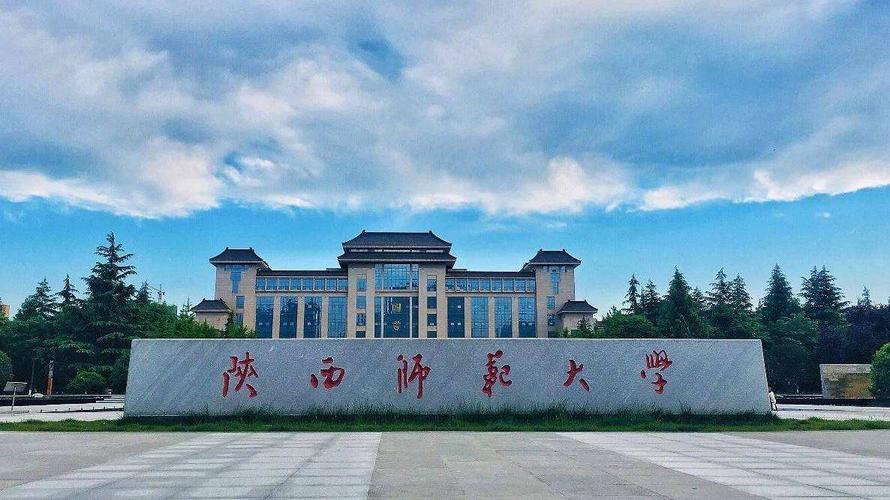 陕西师范大学在职博士报考条件
