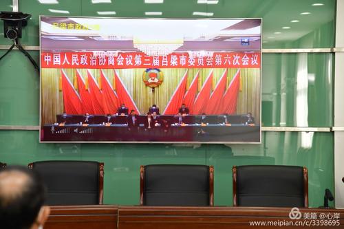 吕梁市政协三届六次会议文水分会场