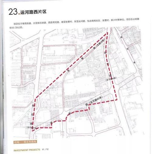 南苑街道1637亩土地划入棚改范围