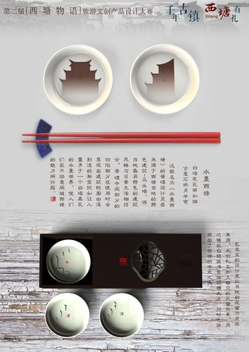 水墨西塘第二届西塘物语旅游文创产品设计大赛优秀作品