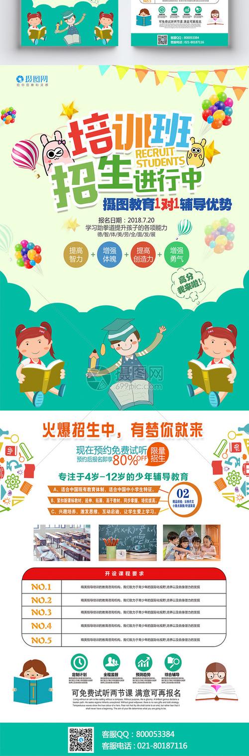 培训班招生传单