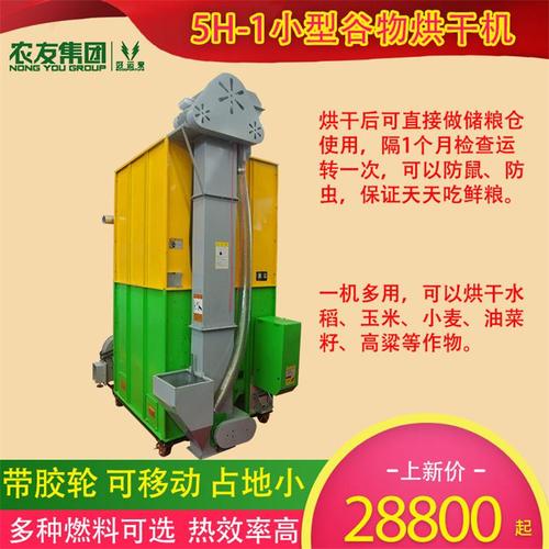 农友稻谷烘干机新型家用水稻烘干机粮食玉米菜籽芝麻移动式干燥