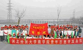 河北经贸大学商学院