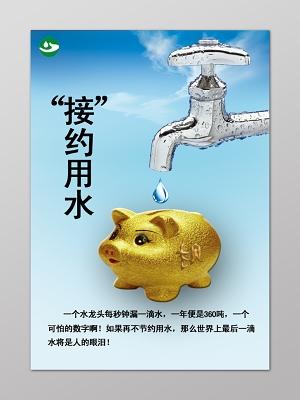 实拍插画创意组合展板设计节约用水小心烫手蓝色水龙头标语提示牌蓝色