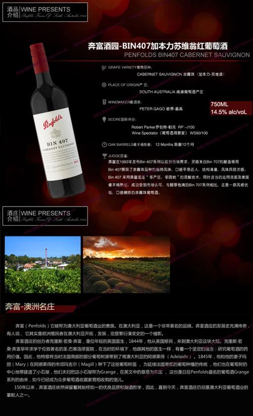 澳洲奔富进口红酒奔富407bin407干红葡萄酒